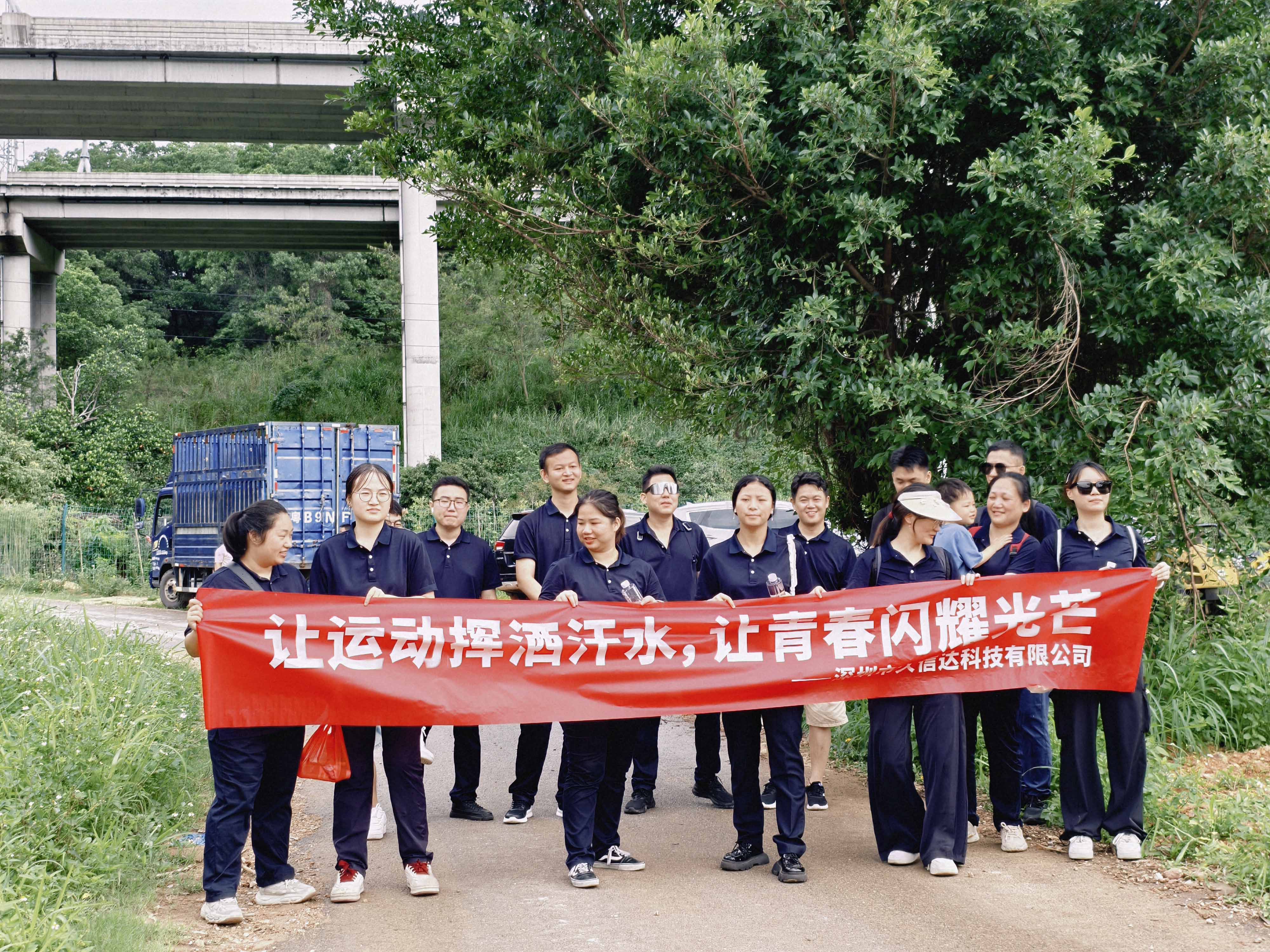 久信達科技公司員工齊聚光明區(qū)蠄蜍石，開啟活力爬山之旅暨團建活動(圖1)